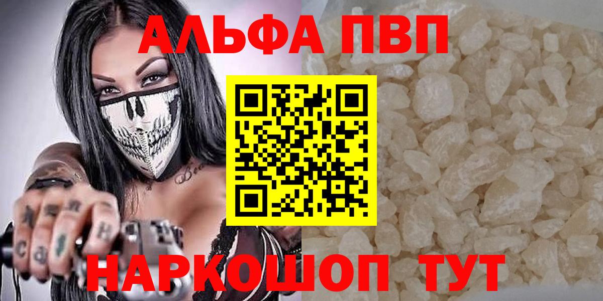 Alpha-PVP крисы CK Михайловка