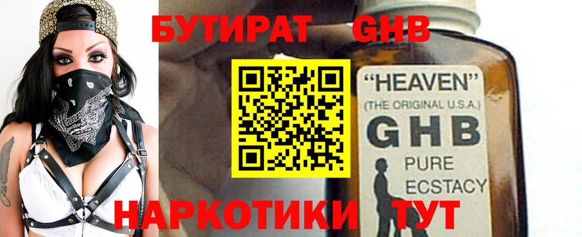 Бутират вода Михайловка