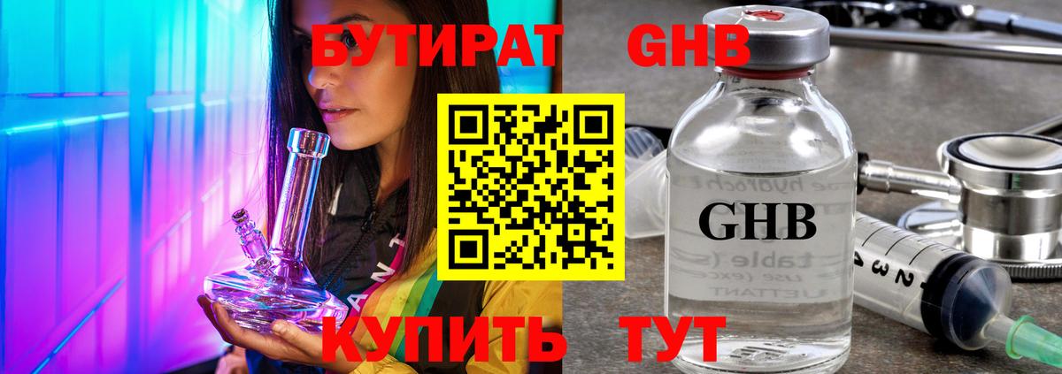 БУТИРАТ жидкий экстази  Вход с VPN  Михайловка 