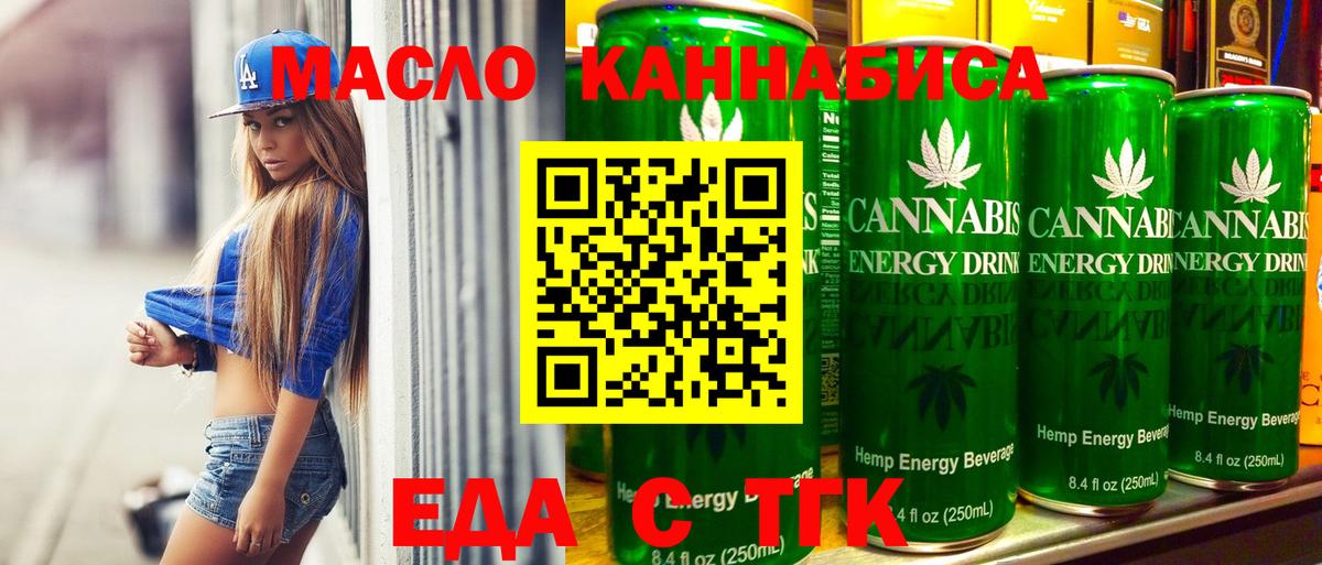 Еда ТГК марихуана  Михайловка 