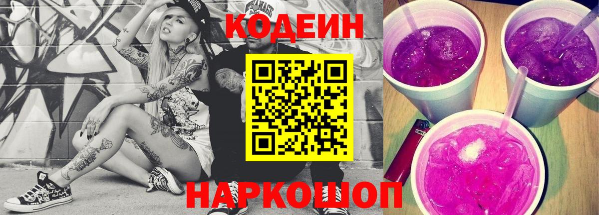 Codein Purple Drank Михайловка