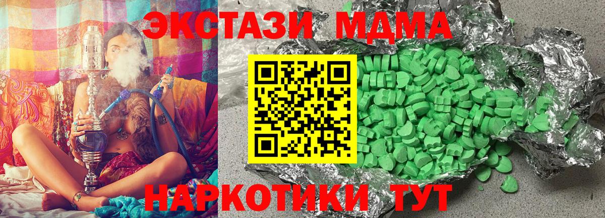 Экстази MDMA  Вход с VPN  Михайловка 
