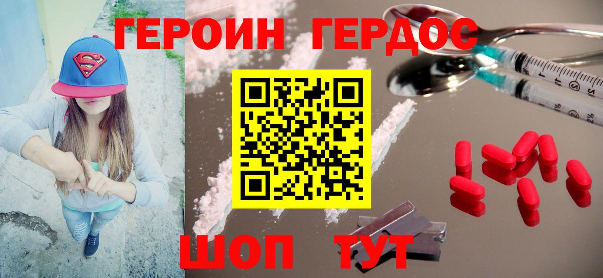 Героин  ГЕРОИН Афган  Вход с VPN  Михайловка 