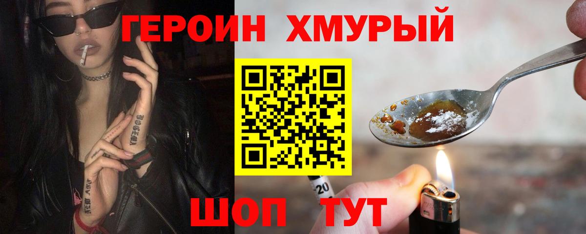 ГЕРОИН афганец Михайловка